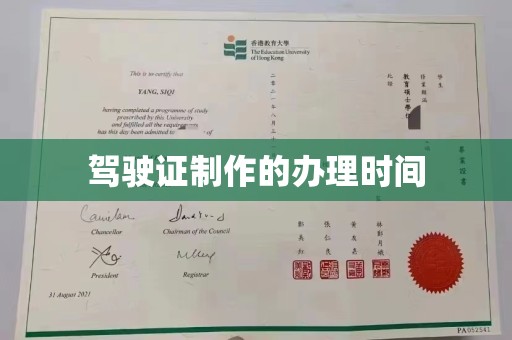 乐安驾驶证制作的办理时间